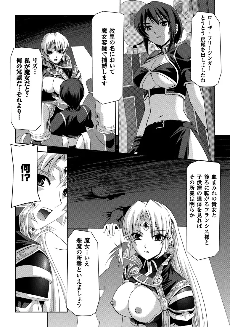 黒薔薇の騎士～聖帝ローザ～ Page.38