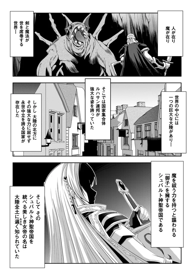 黒薔薇の騎士～聖帝ローザ～ Page.4