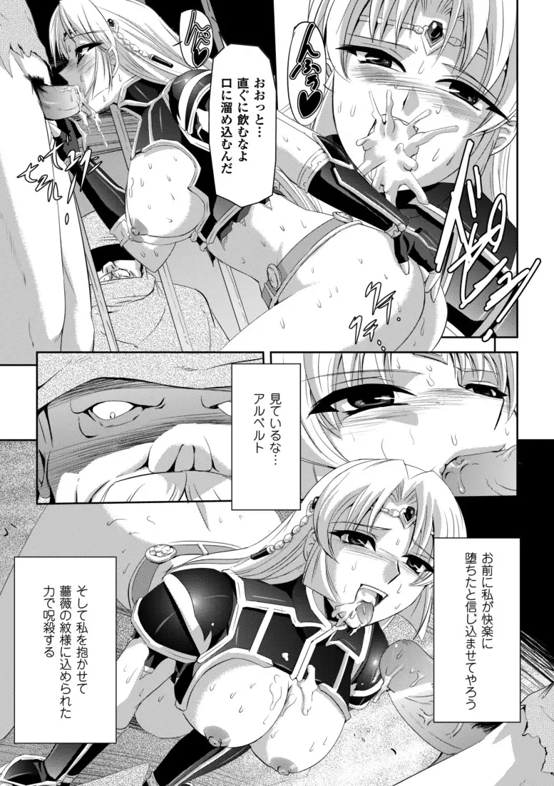 黒薔薇の騎士～聖帝ローザ～ Page.88