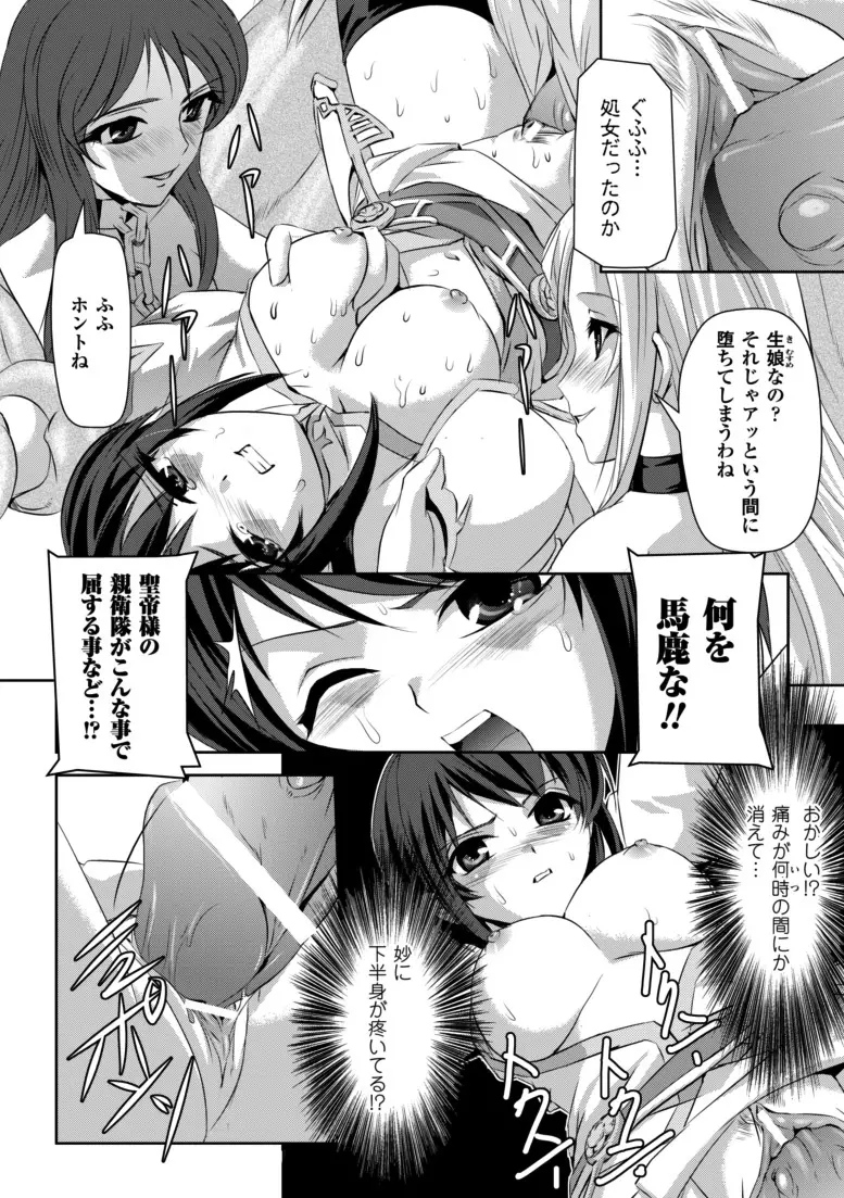 黒薔薇の騎士～聖帝ローザ～ Page.9