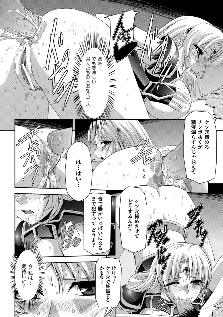 黒薔薇の騎士～聖帝ローザ～ Page.92