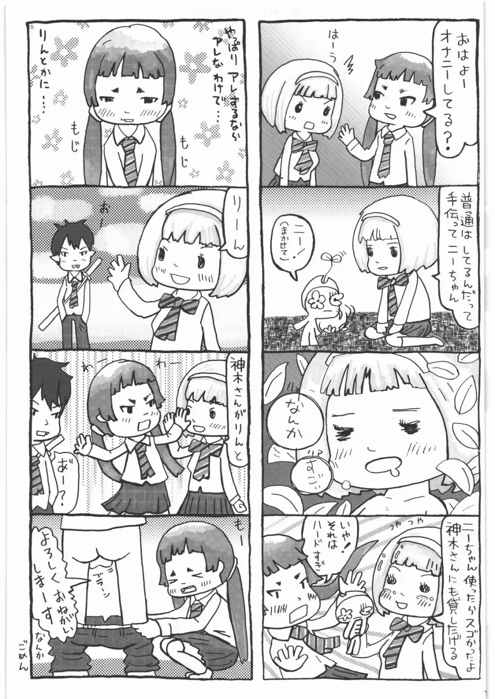 悪魔の受胎 Page.16