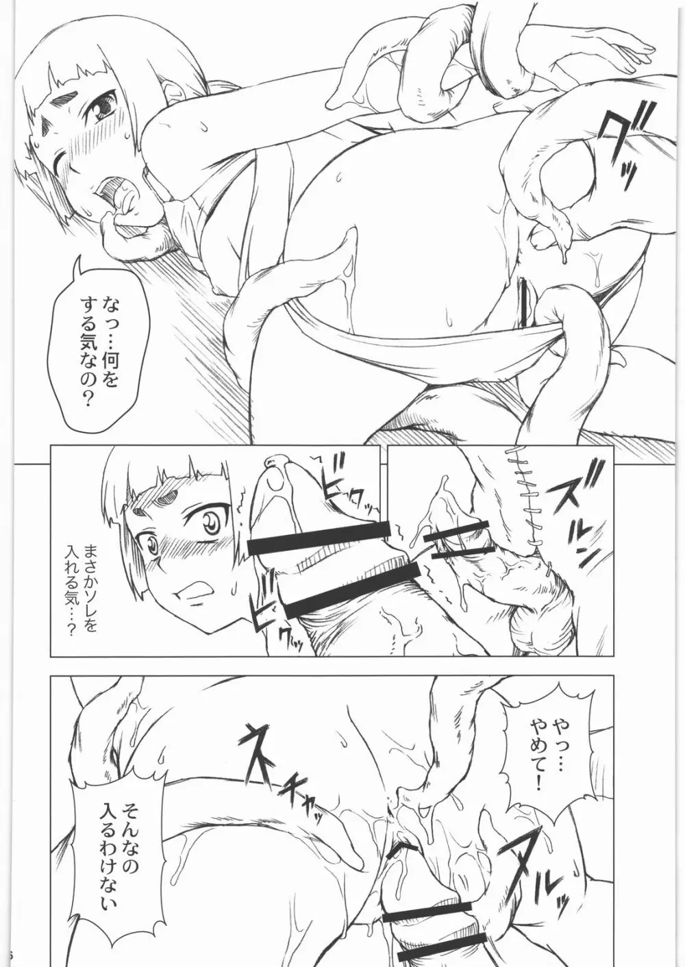 悪魔の受胎 Page.6