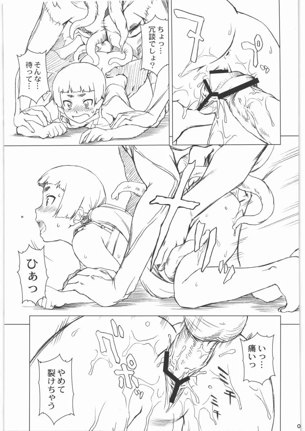 悪魔の受胎 Page.7