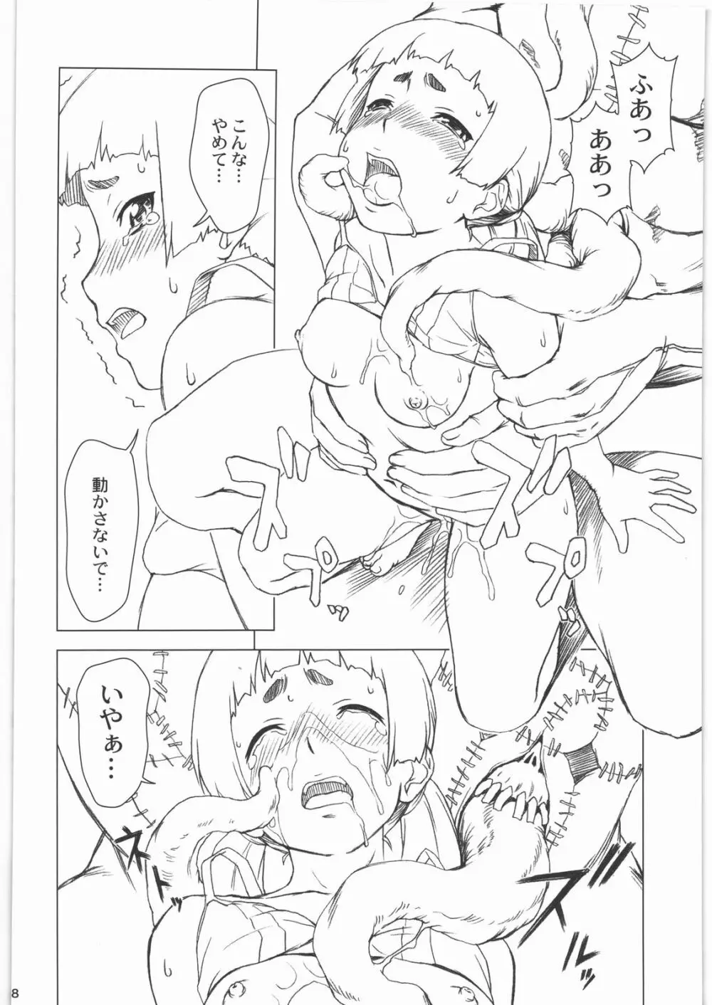 悪魔の受胎 Page.8