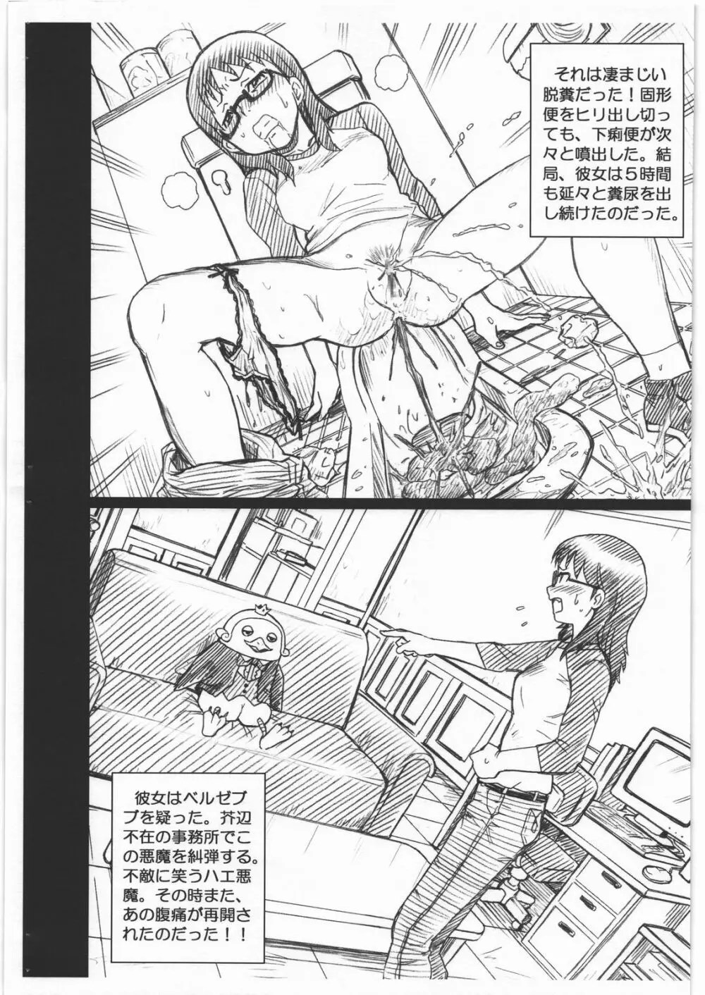 AZAZEL FILE 佐隈りん子 画像集 Page.4