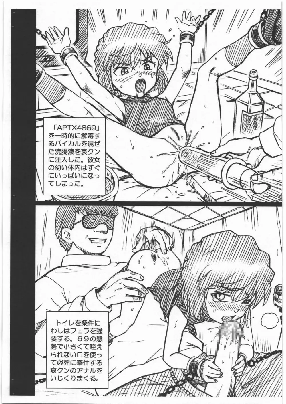 CONAN FILE 灰原哀 画像集 Page.4