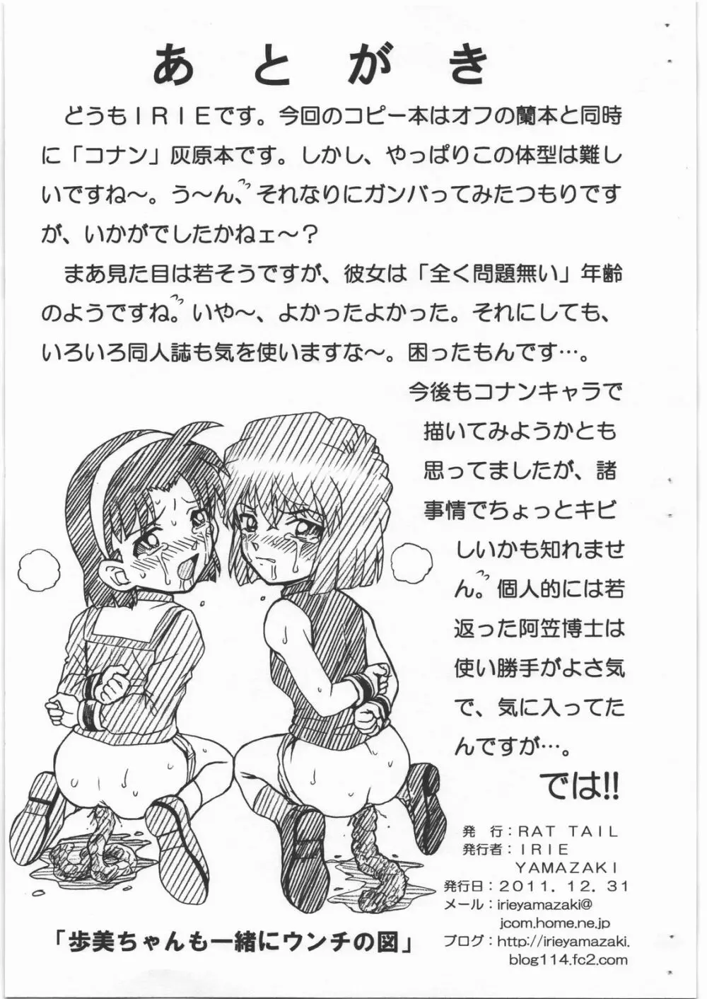 CONAN FILE 灰原哀 画像集 Page.9