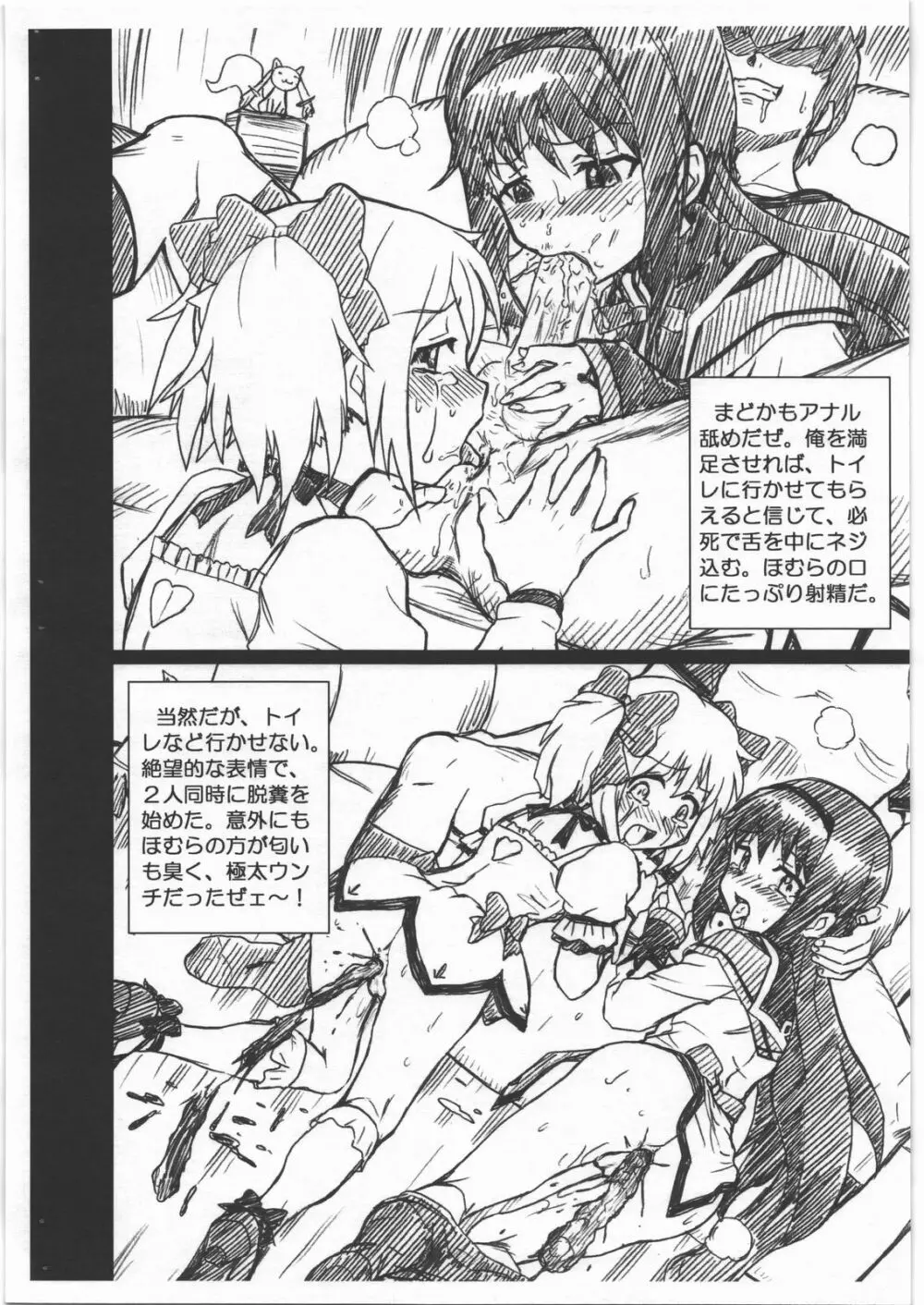 MADO★MAGI FILE まどか＆ほむら 画像集 Page.6