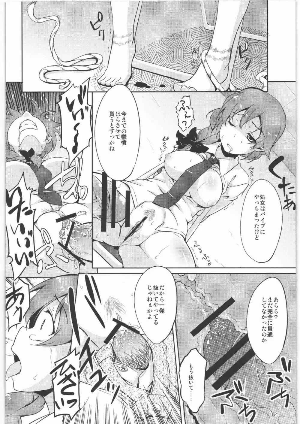 ひどいよちひろさん Page.11