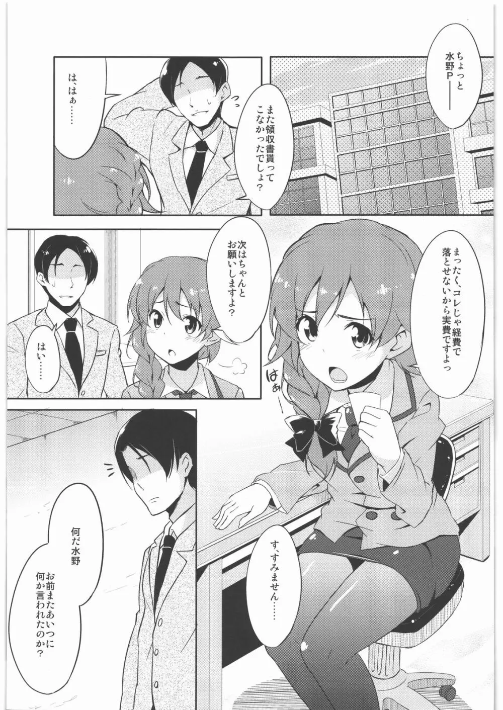 ひどいよちひろさん Page.4