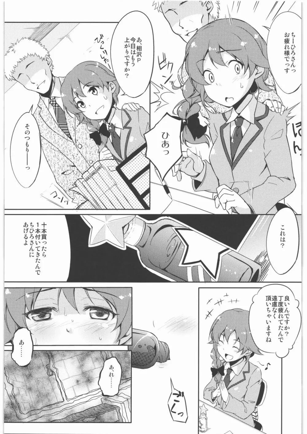 ひどいよちひろさん Page.6