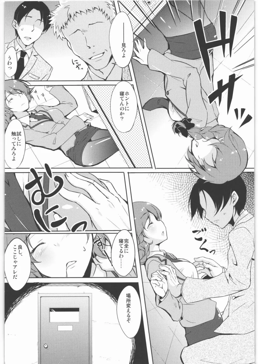 ひどいよちひろさん Page.7