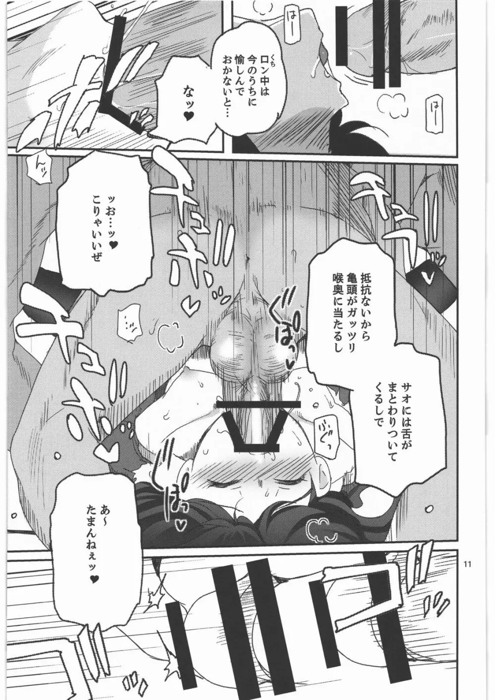 神様ラブドォルズ Page.10