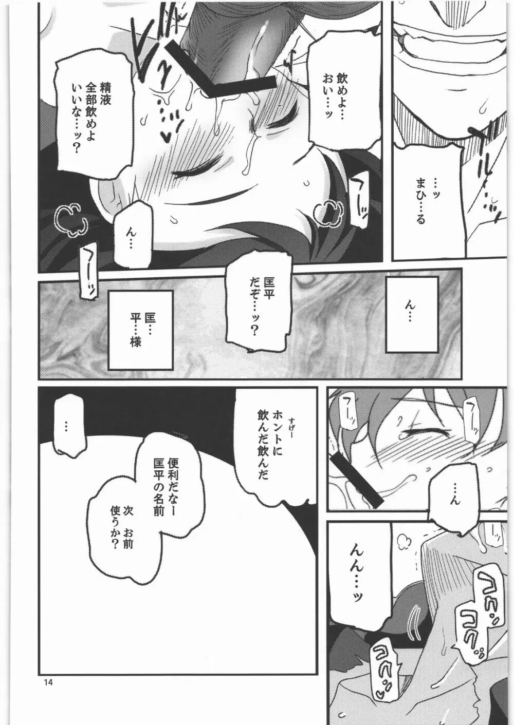 神様ラブドォルズ Page.13