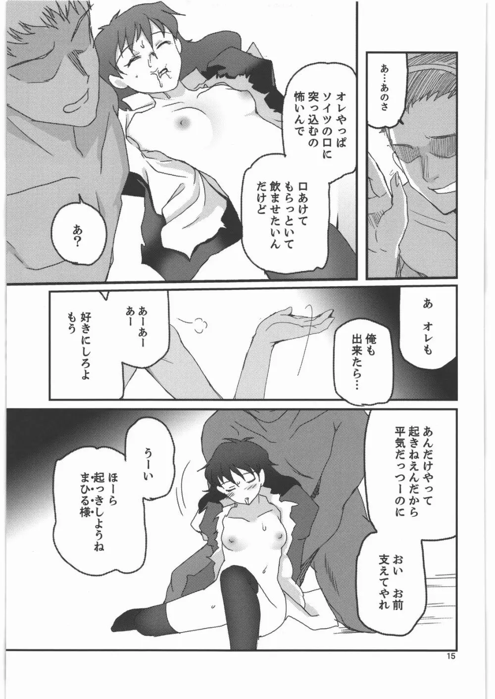 神様ラブドォルズ Page.14