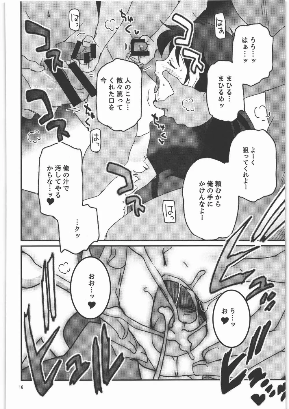 神様ラブドォルズ Page.15