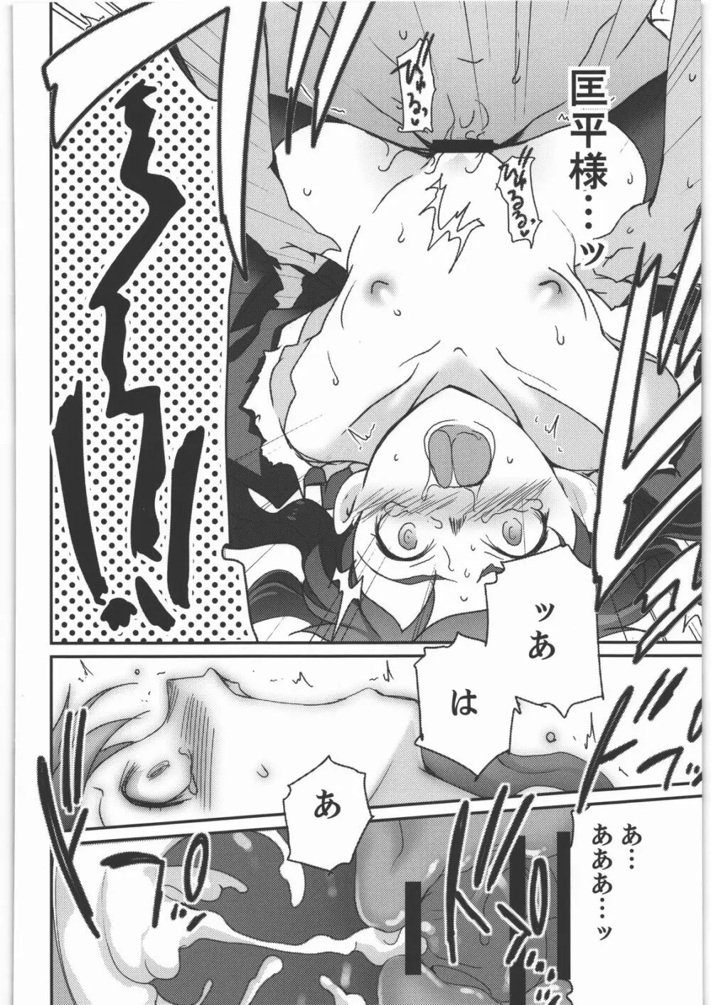 神様ラブドォルズ Page.23