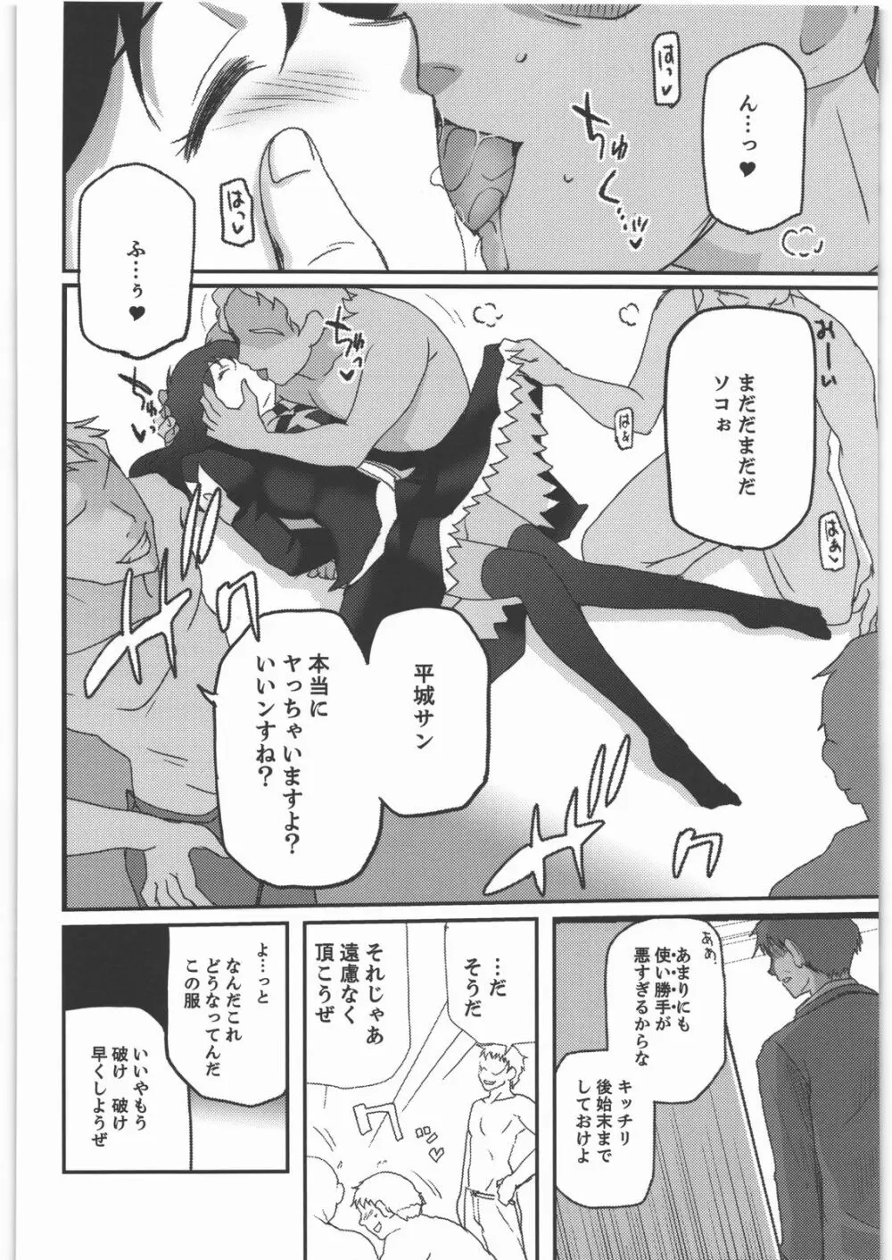 神様ラブドォルズ Page.5