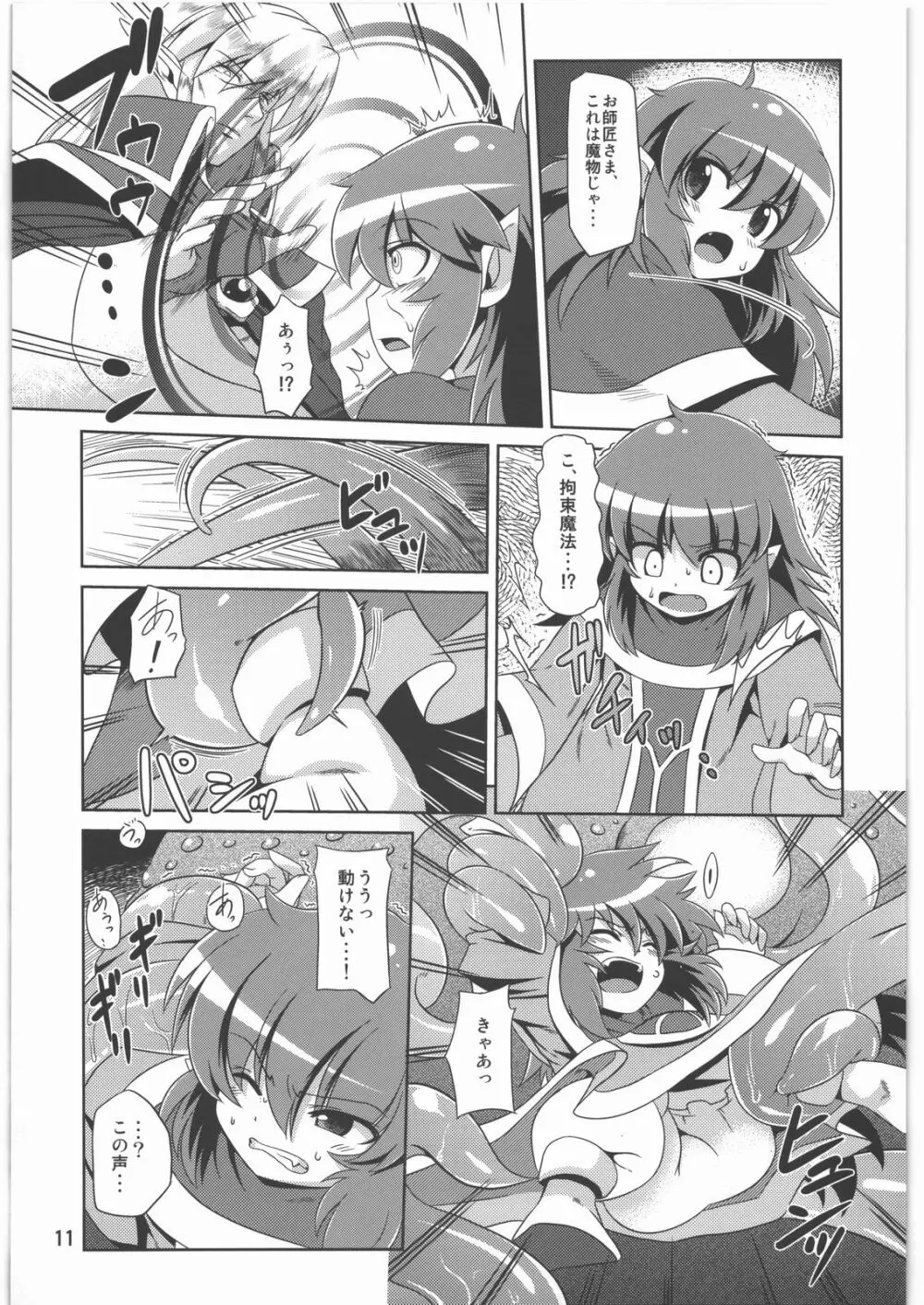 捕触 2 Page.10