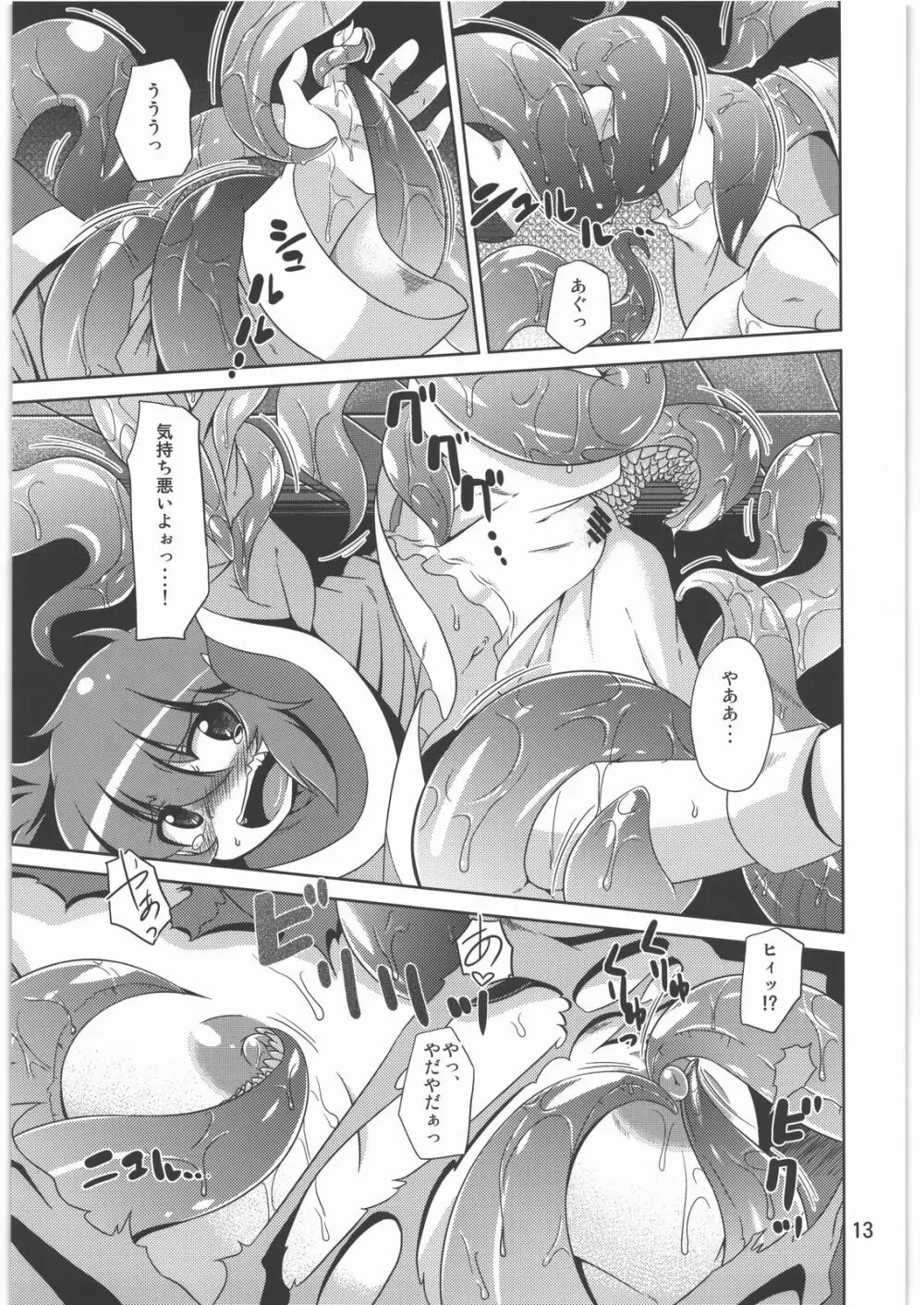 捕触 2 Page.12