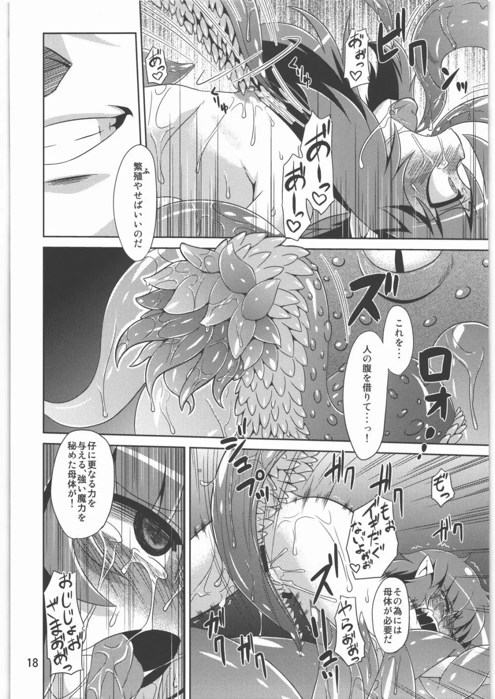 捕触 2 Page.17