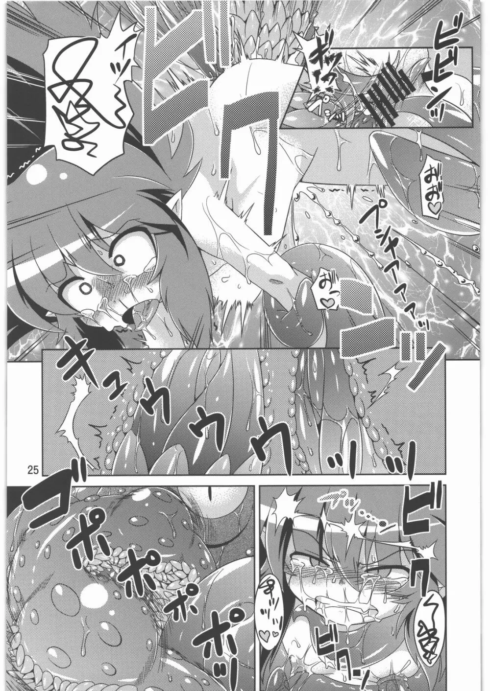 捕触 2 Page.24