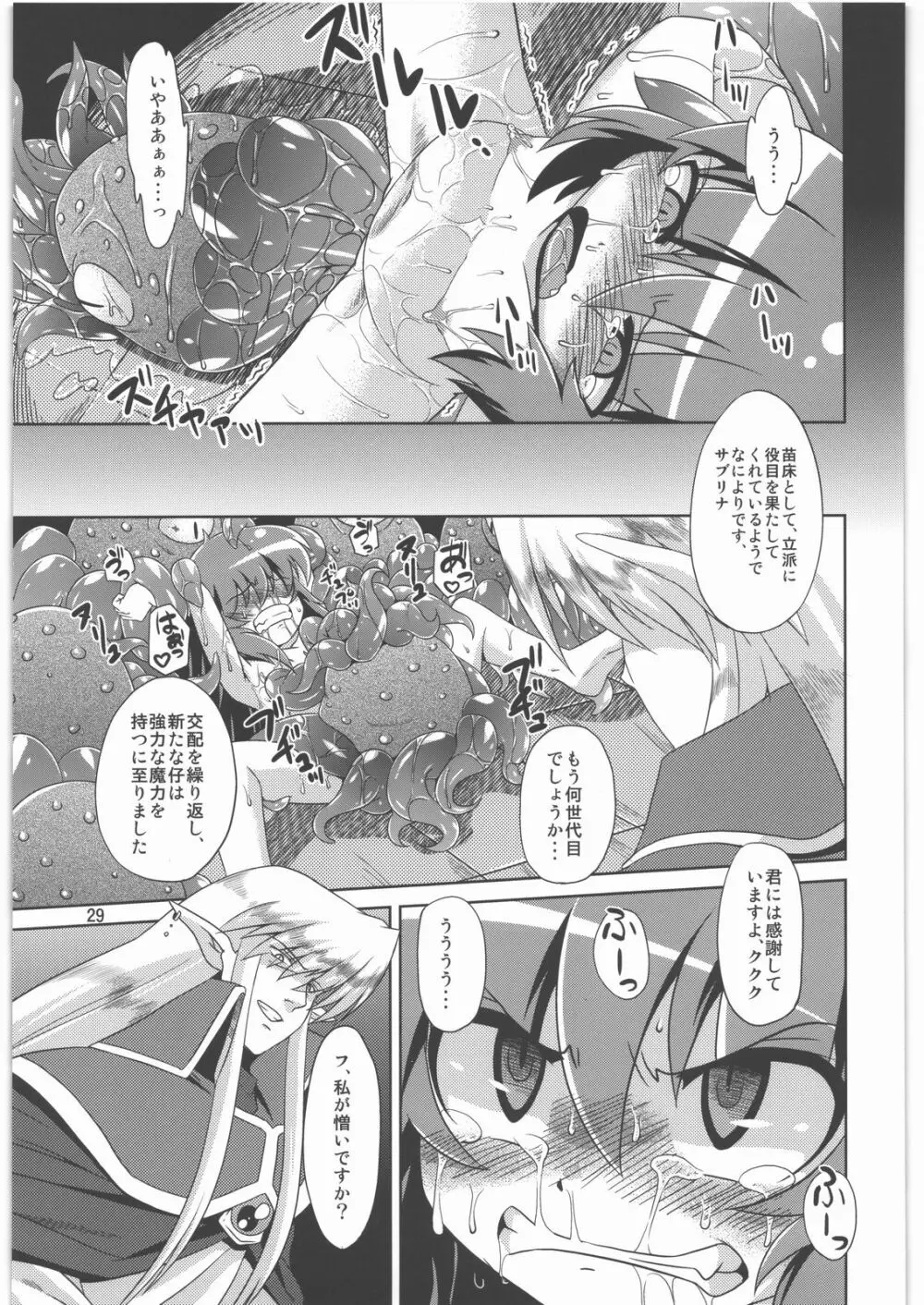 捕触 2 Page.28