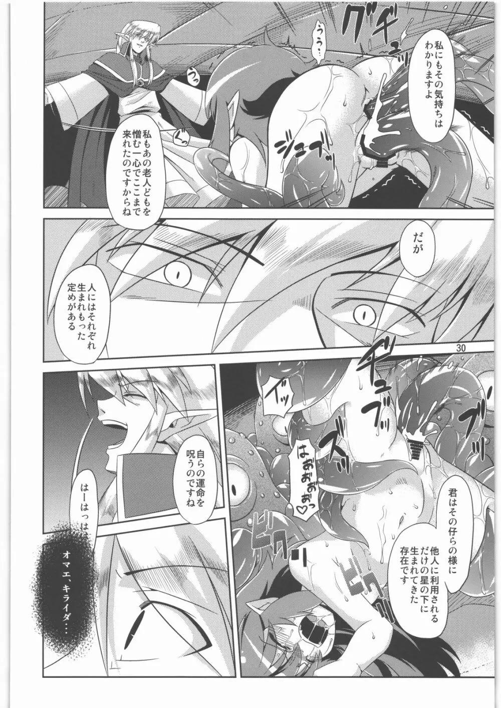 捕触 2 Page.29