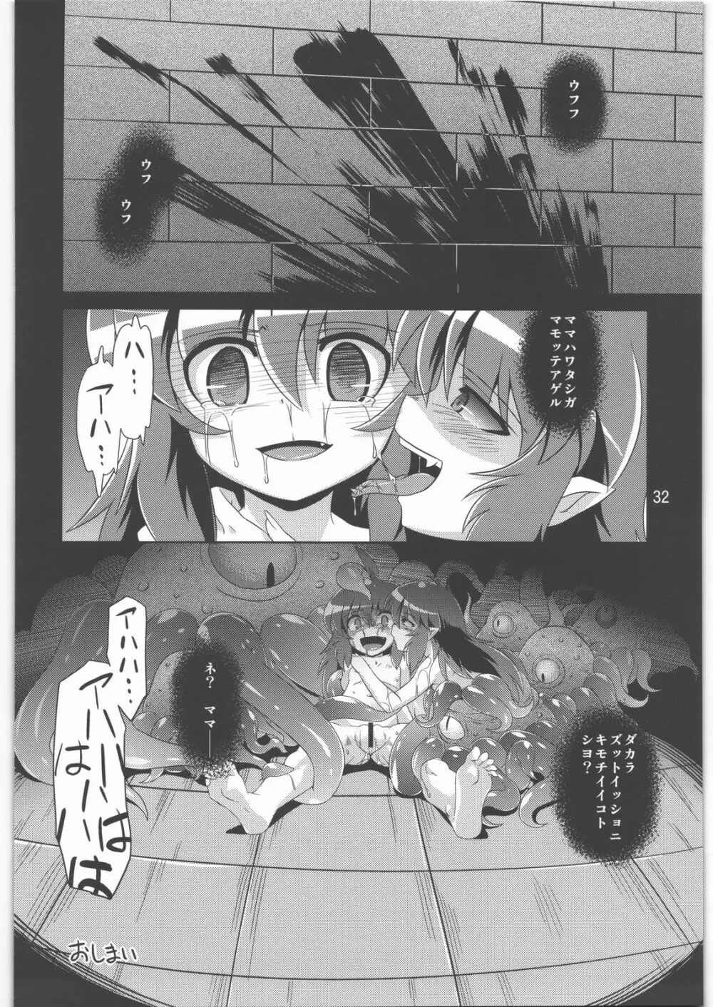 捕触 2 Page.31