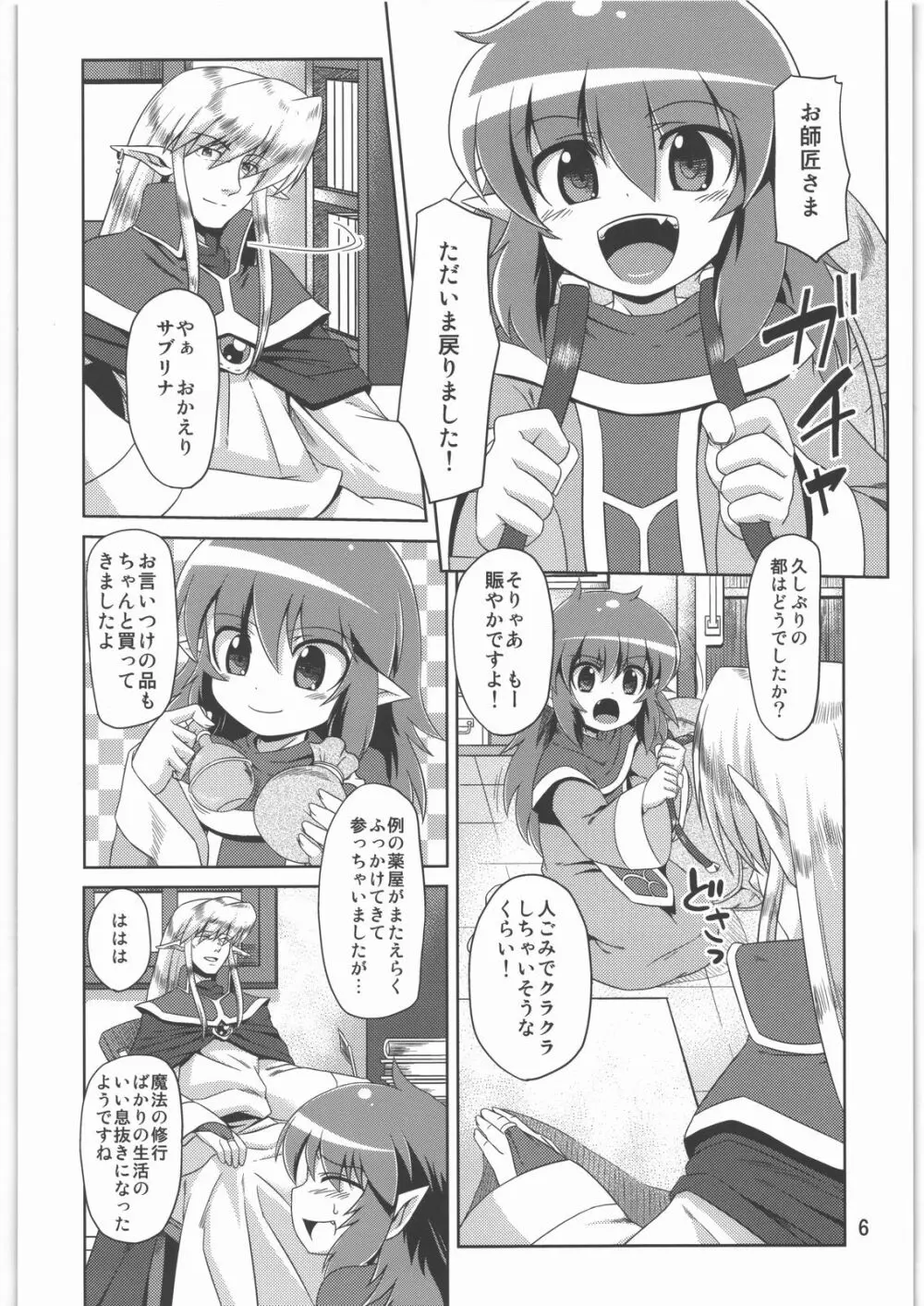 捕触 2 Page.5