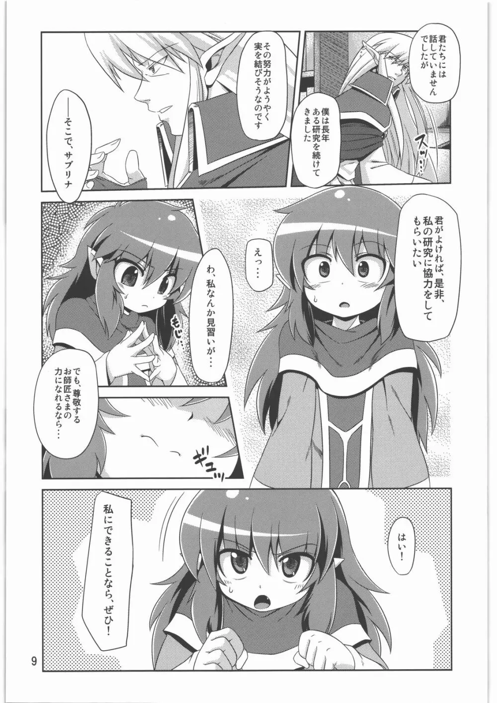 捕触 2 Page.8