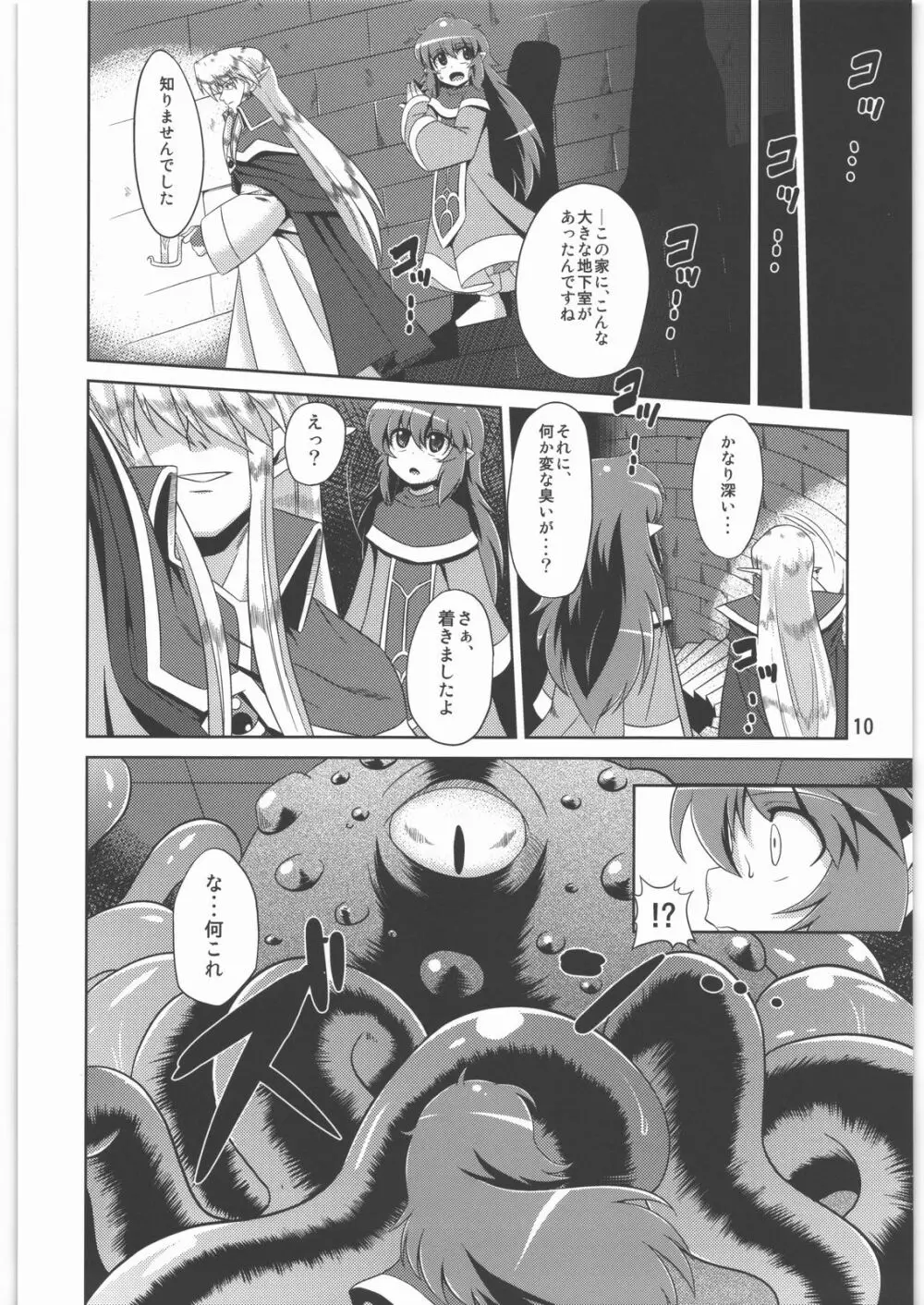 捕触 2 Page.9