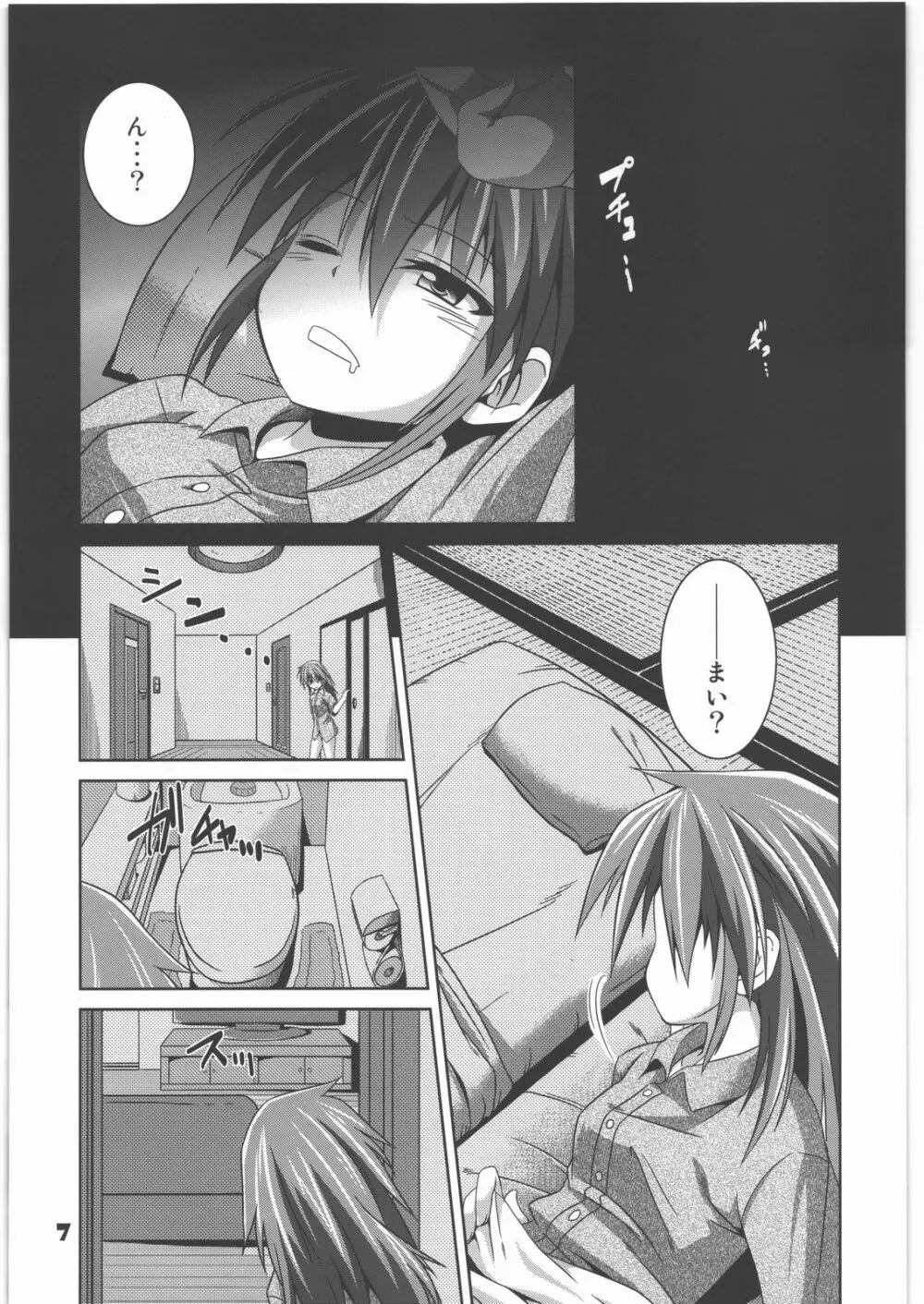 捕触 4 Page.6