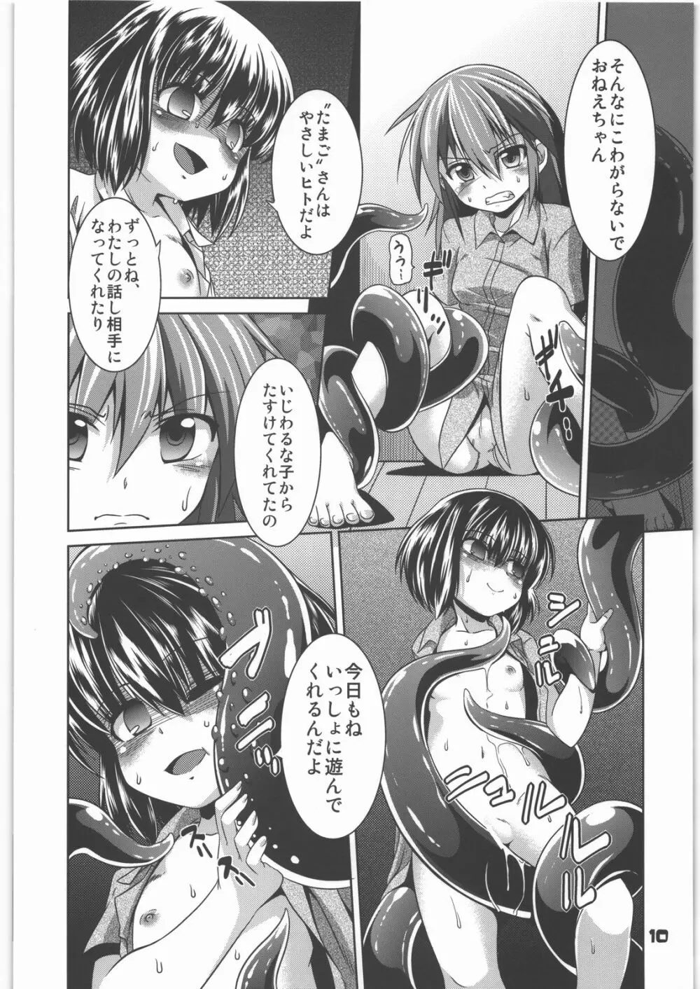 捕触 4 Page.9