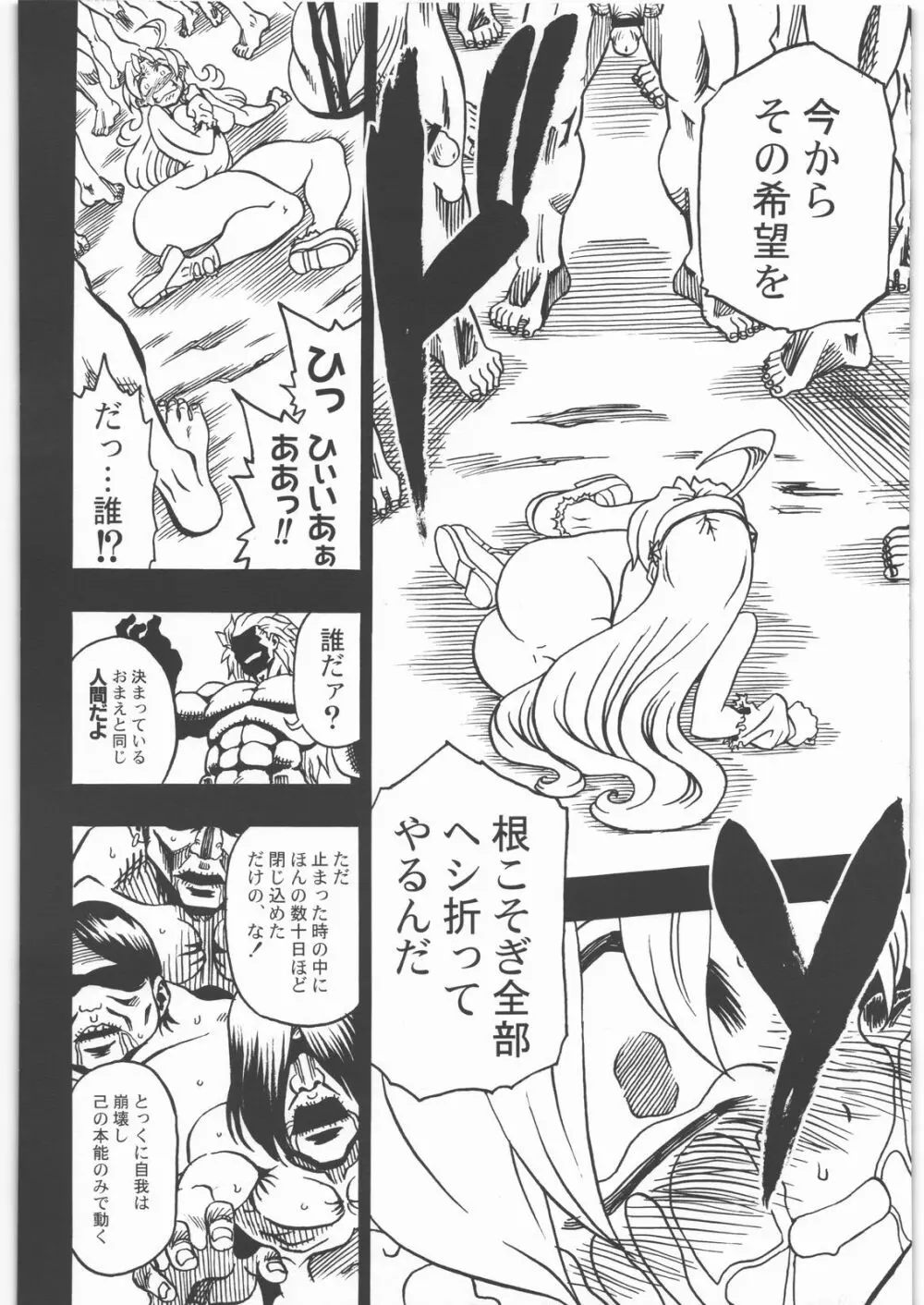 星の夢の終わりに Page.9