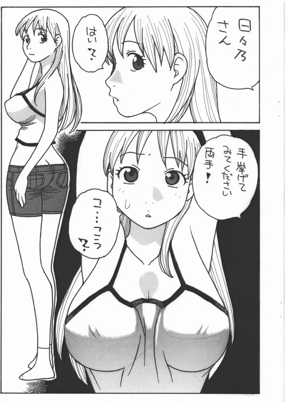 日々乃さあ～ん Page.2