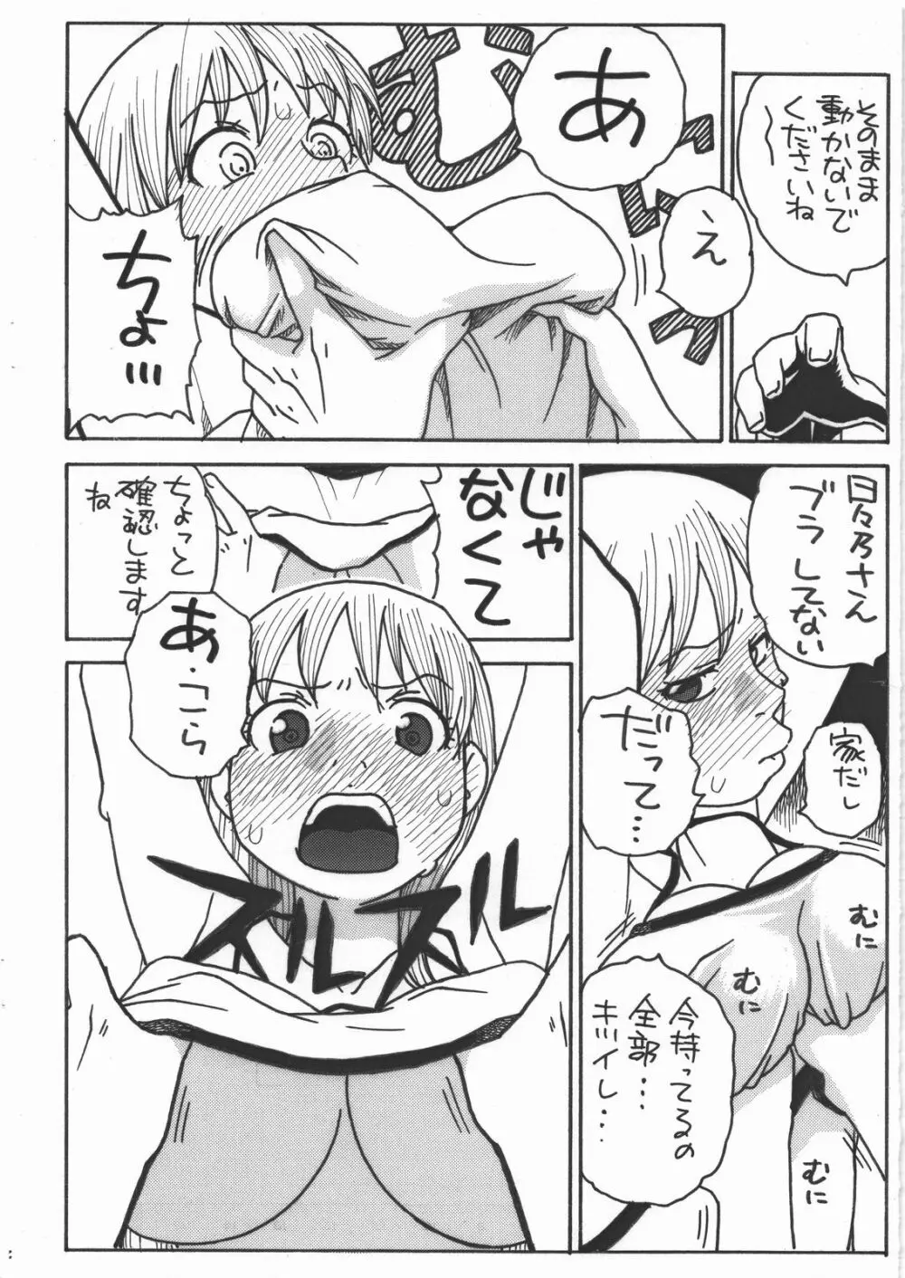 日々乃さあ～ん Page.3