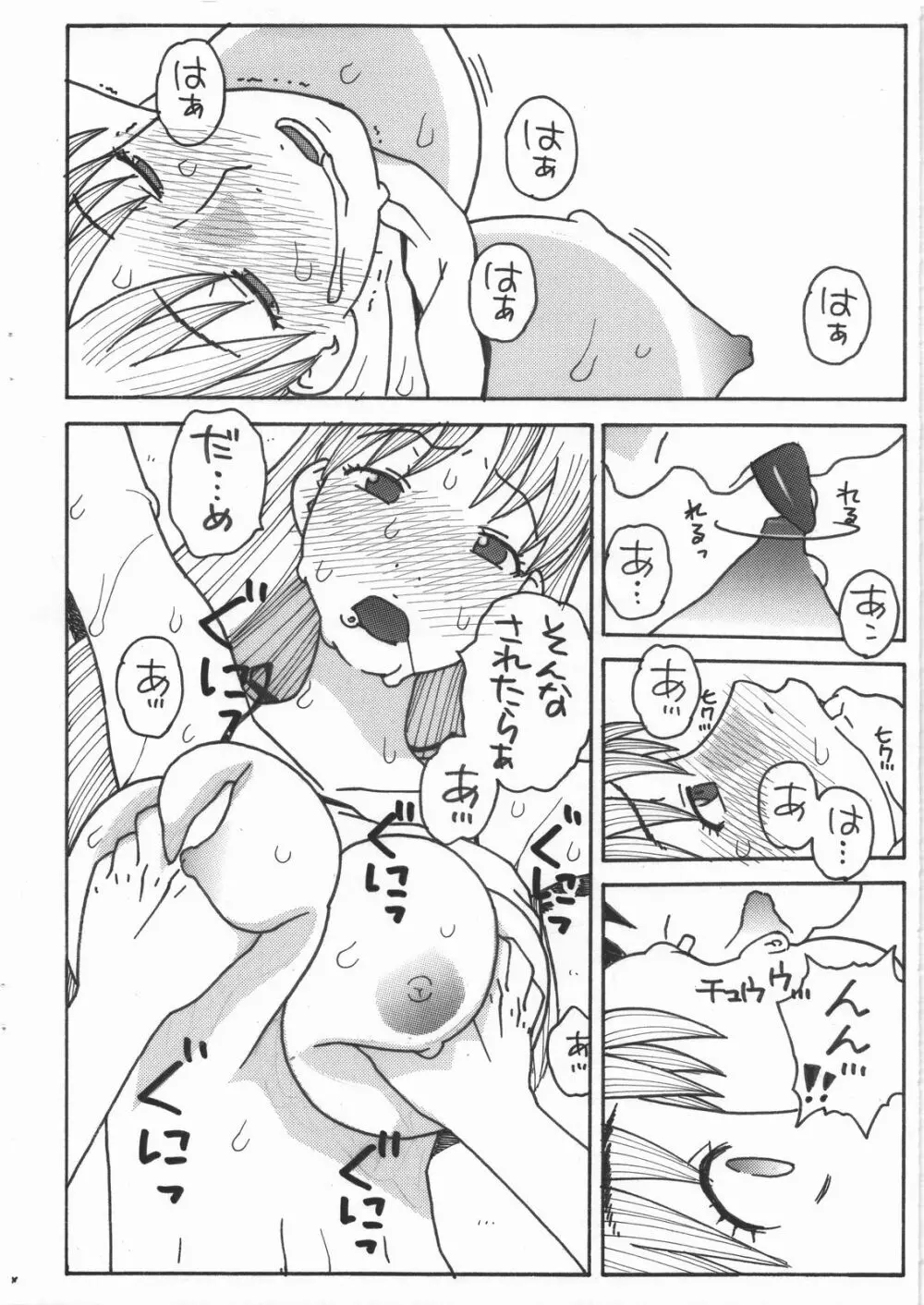 日々乃さあ～ん Page.7