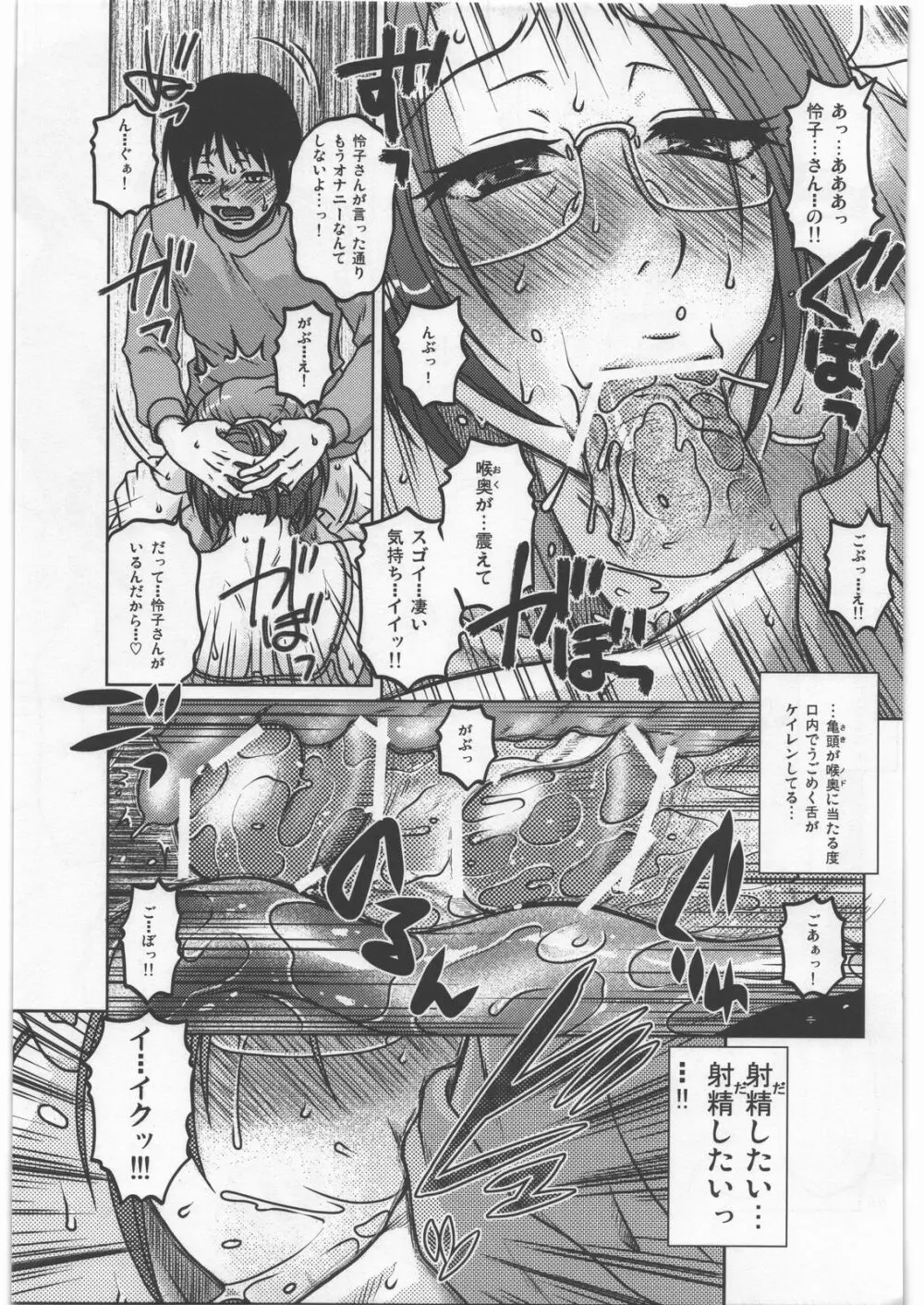Uncontroll Page.4