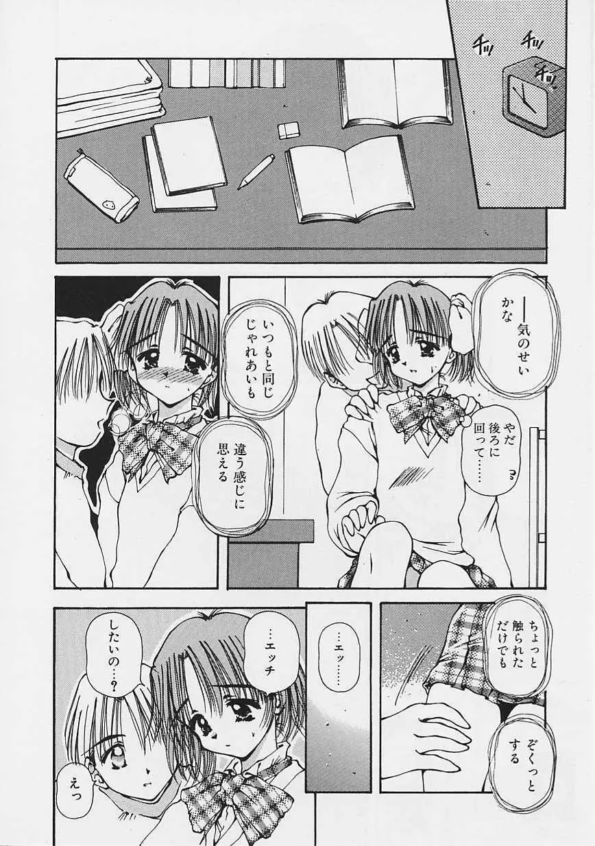 おねーちゃんとボク Page.103