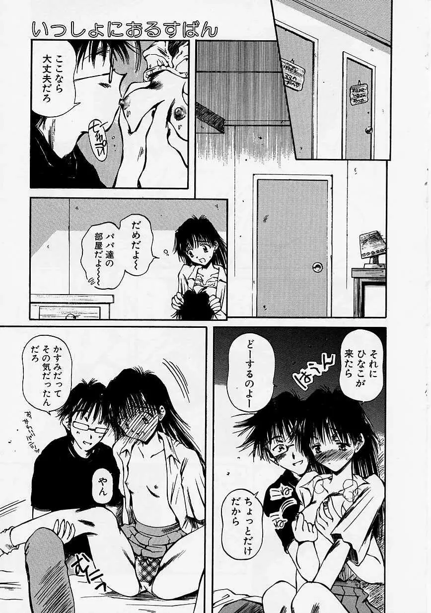 おねーちゃんとボク Page.116