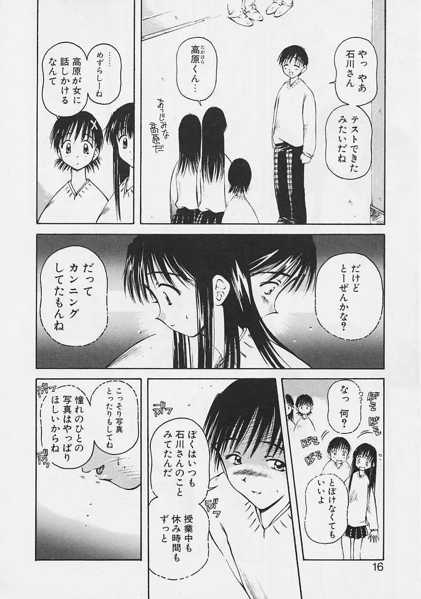 おねーちゃんとボク Page.13