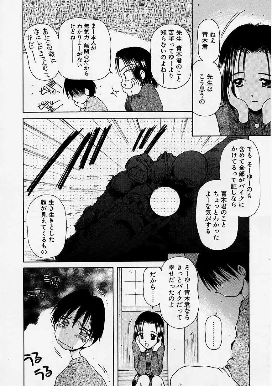 おねーちゃんとボク Page.149