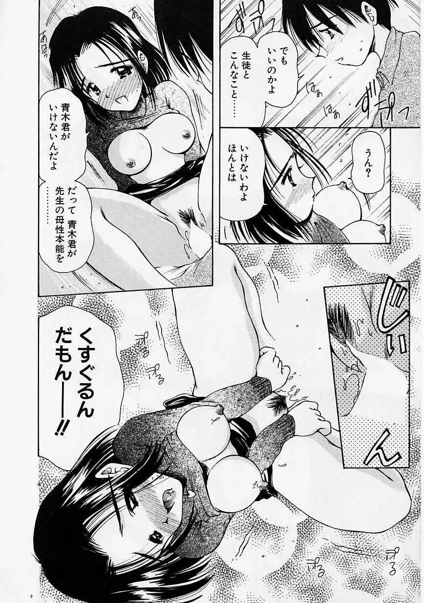 おねーちゃんとボク Page.155