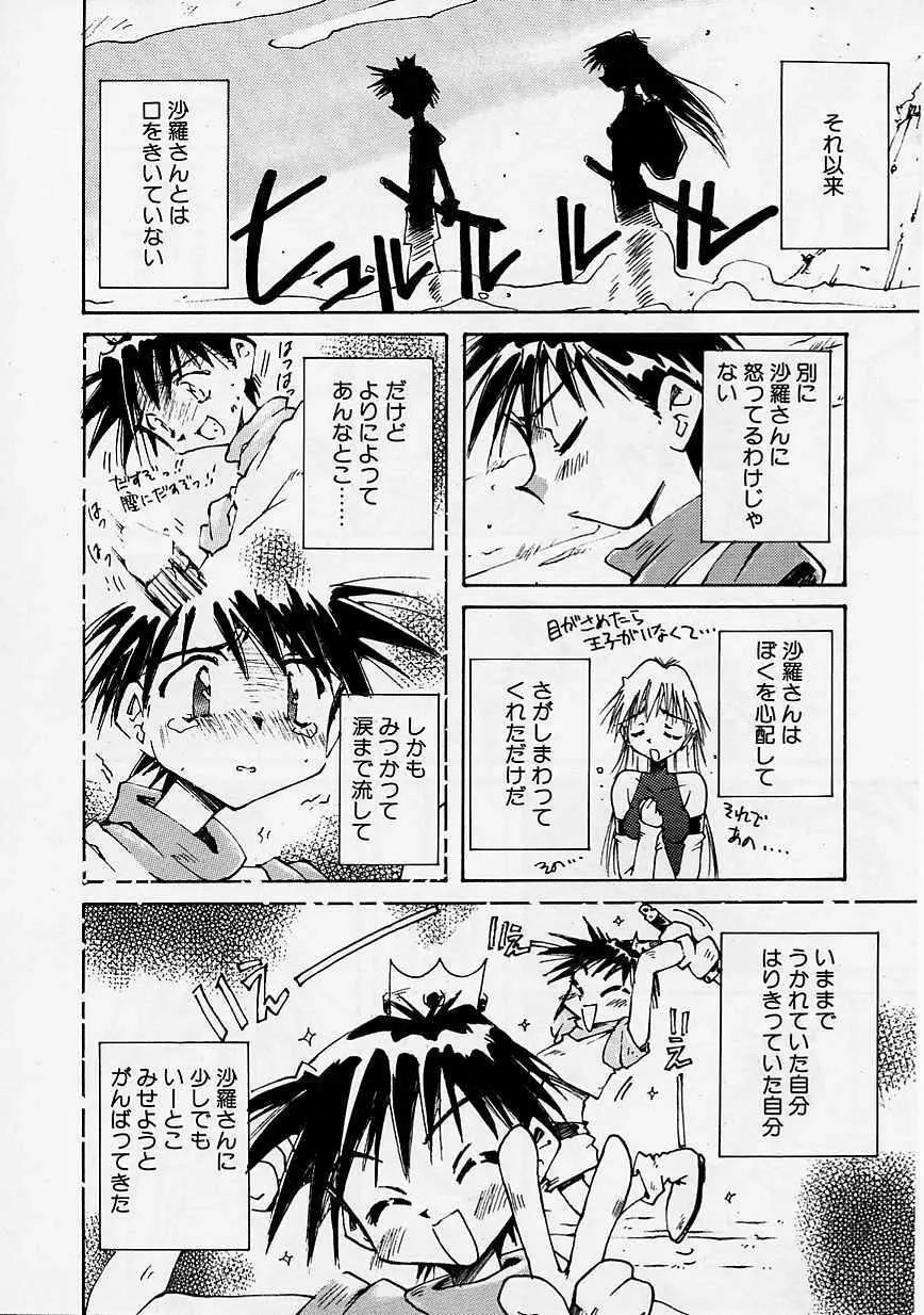 おねーちゃんとボク Page.165