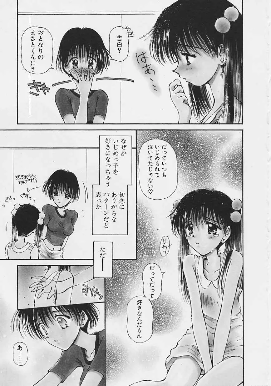 おねーちゃんとボク Page.28