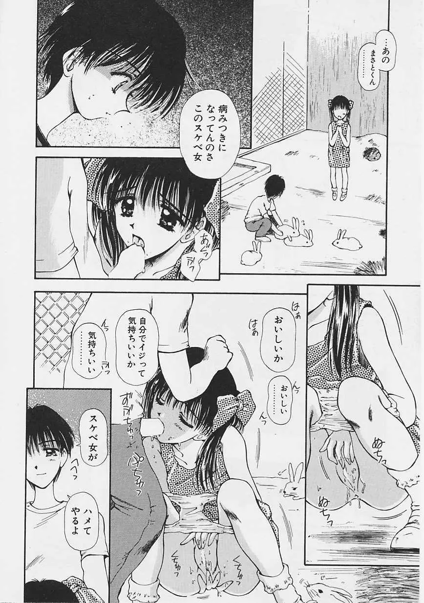 おねーちゃんとボク Page.35