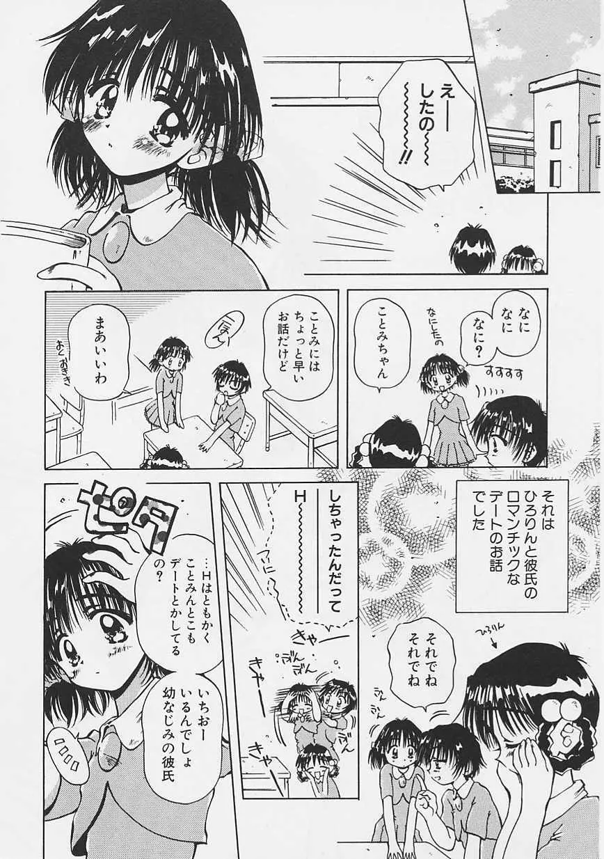 おねーちゃんとボク Page.49