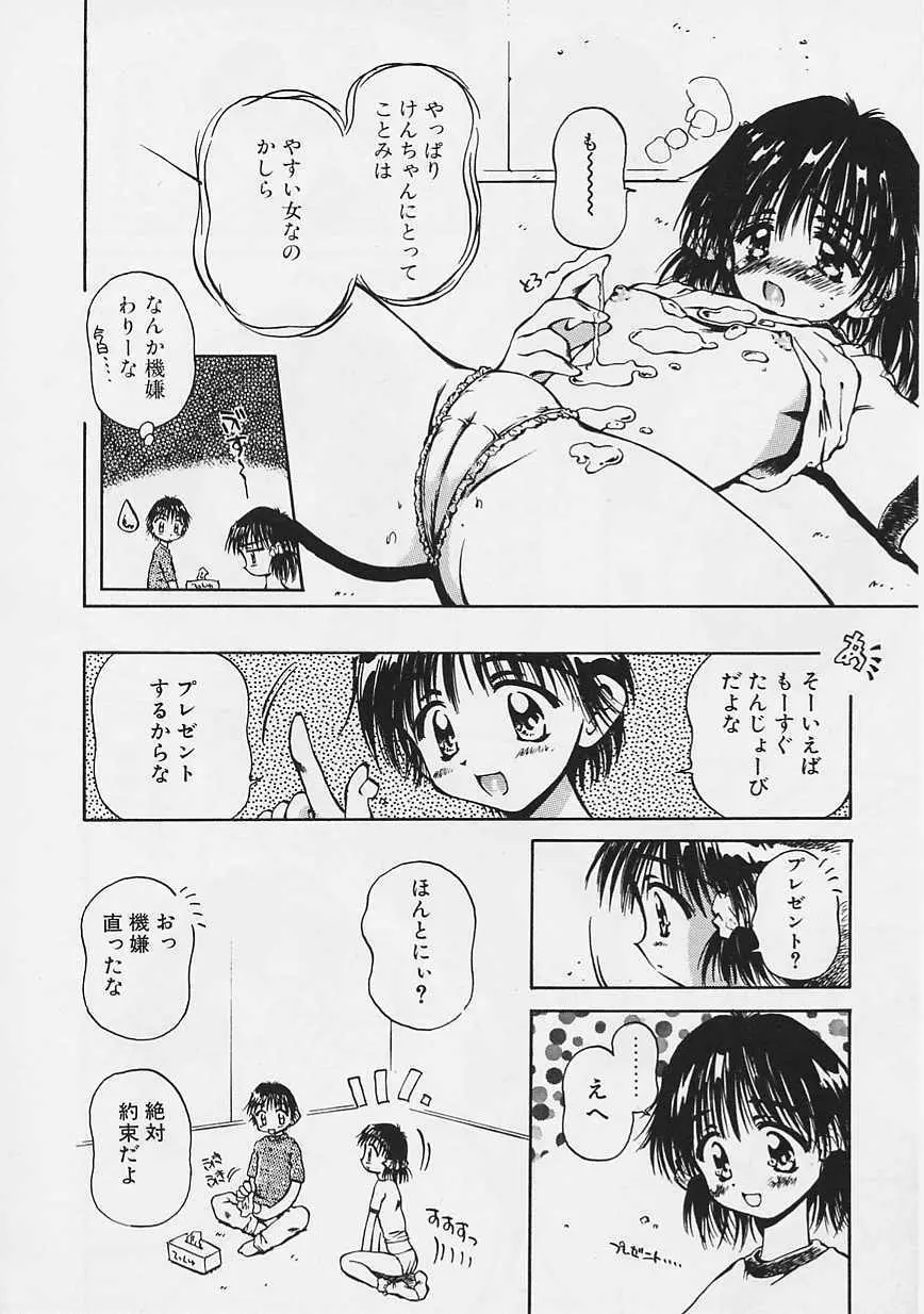 おねーちゃんとボク Page.55